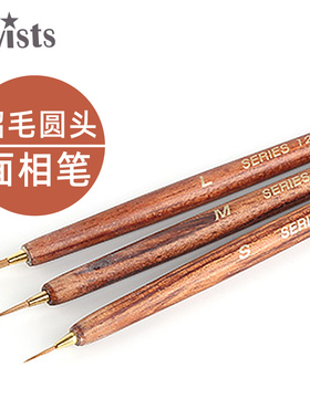 Skyists新概念120面相笔貂毛圆头水彩画笔极细软头勾线笔化妆美甲手绘描线笔丙烯水粉国画工笔画学生用细毛笔