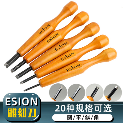 日本esion木头美术单支套装刻刀