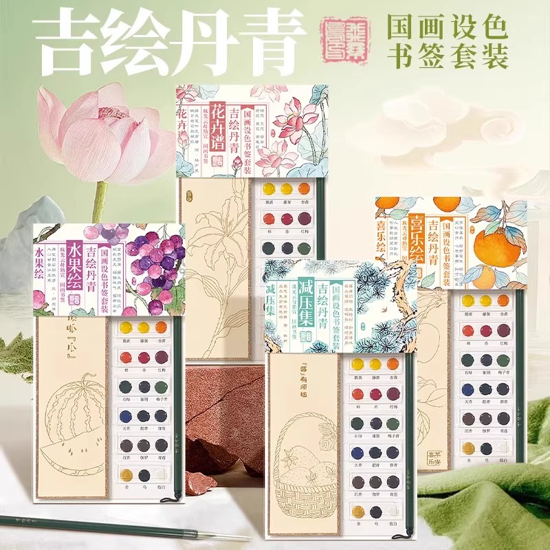 飞乐鸟国风国画水彩颜料涂色线稿