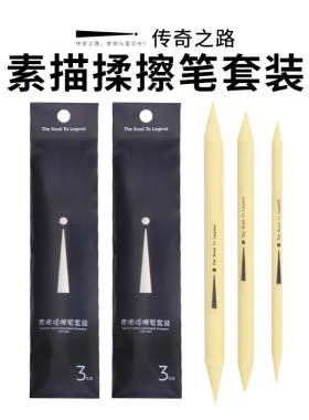 传奇之路纸擦笔精品宣纸纸笔纸擦笔专业素描纸笔素描专用写生纸一套装纸擦柔软性好擦拭素描纸炭笔铅笔3支装