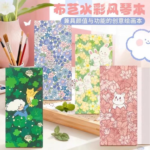 飞乐鸟布艺水彩本风琴本空白本