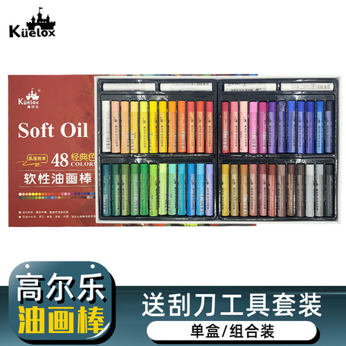 传统专业级颜料工具高尔乐油画棒