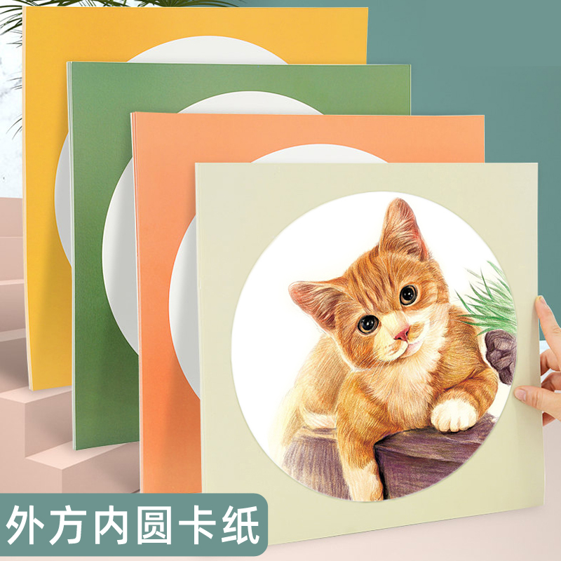 外方内圆彩色卡纸圆形画框硬卡纸