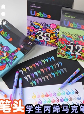 ulebbe优乐彼软头丙烯马克笔不透色可叠色小学生儿童美术画画颜料笔初学者黑卡纸手工diy手绘专用防水不掉色