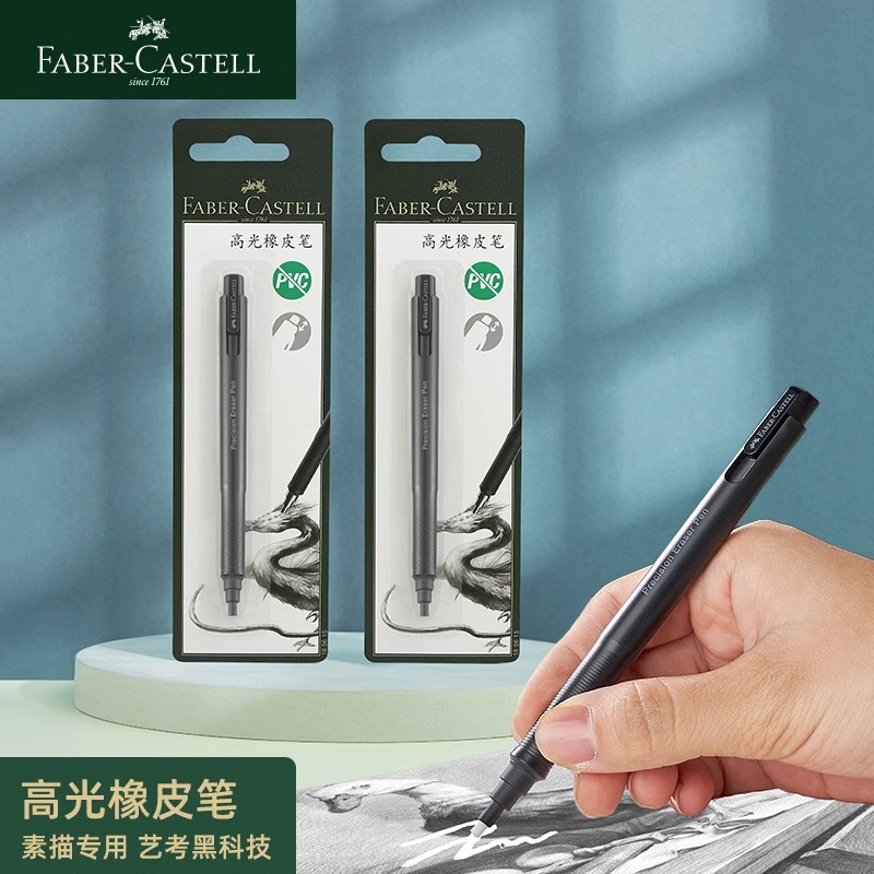 辉柏嘉高光橡皮笔考试细节橡皮擦