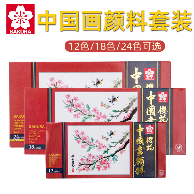 日本Sakura樱花国画颜料24色12色18色成人初学者国画水墨画花鸟山水画工笔画12ML入门专业高级中国画工具套装