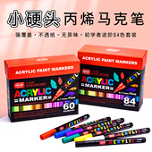 广纳2100阀门式 细头0.7MM线幅签字笔记号笔陶瓷DIY相册黑卡日记笔涂鸦笔美术颜料手绘笔 丙烯马克笔84色套装