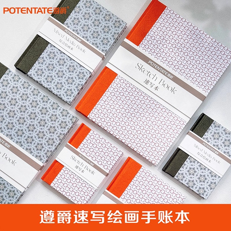 遵爵速写手账本综合多功能绘画本