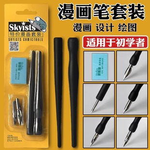 高尔乐漫画笔钢笔式蘸水笔漫画墨水修正液套装新概念勾线沾水笔G/D/哨/圆笔尖初学者学生动漫美术绘画专用