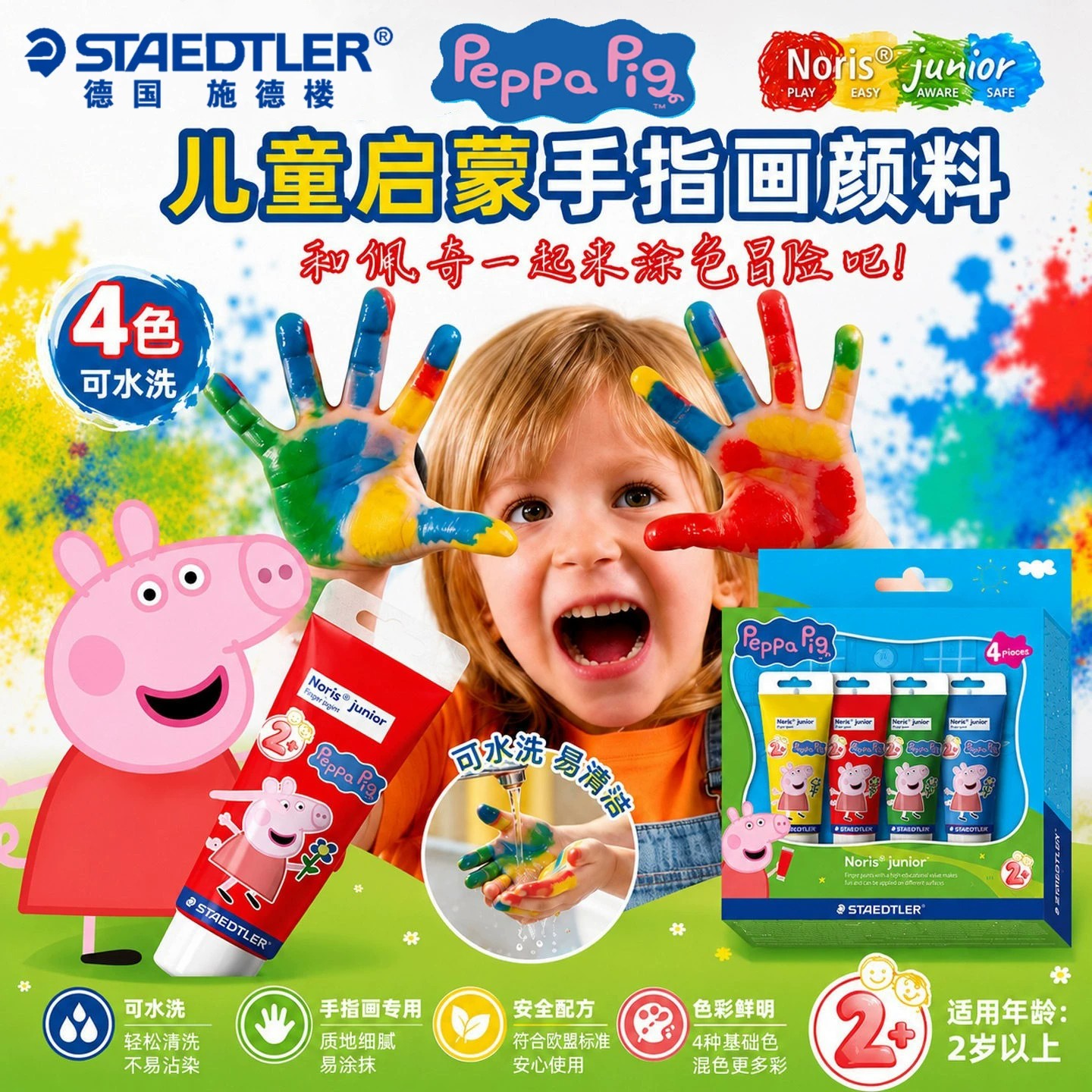 施德楼儿童手指画颜料4色套装