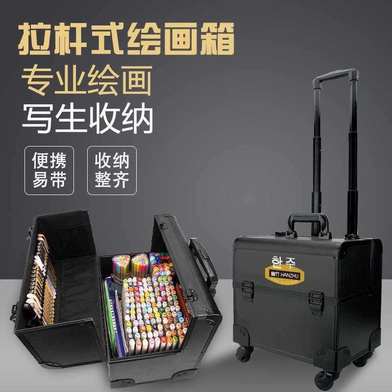 韩竹大容量画具工具箱拉杆箱