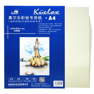 高尔乐彩铅专用纸油性/水溶性彩铅纸240g肯特纸A4/B4初学者美术空白绘画纸加厚素描纸8K专业手绘马克笔画画纸
