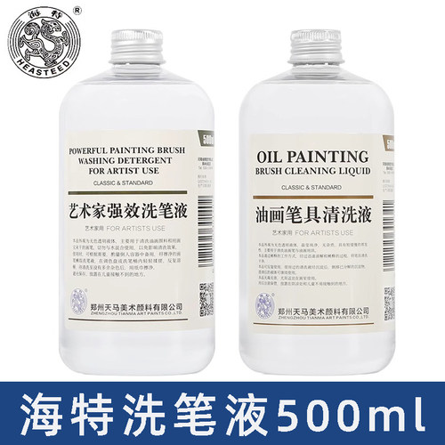 海特洗笔液清洗剂稀释剂无色无味