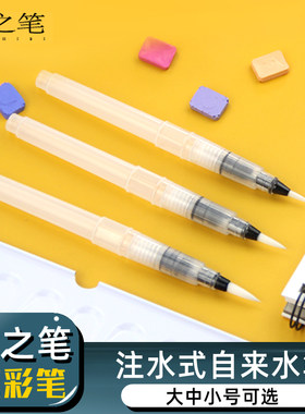 自来水笔套装大中小号水彩画笔