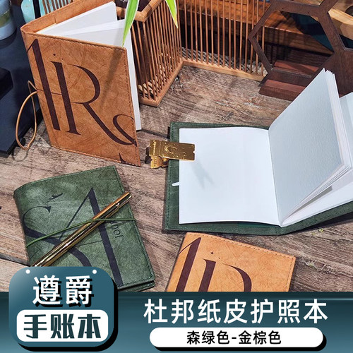 遵爵杜邦纸便携护照本全棉水彩纸