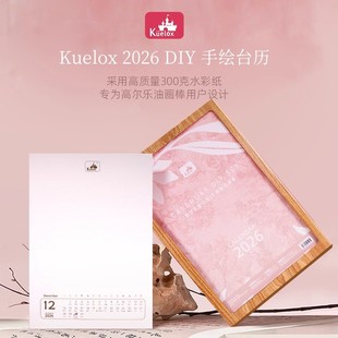 高尔乐2026年新款 工艺台历300g细纹手绘油画棒专用纸DIY空白台历月历水彩画细纹纸桌面创意手工摆件365天日历