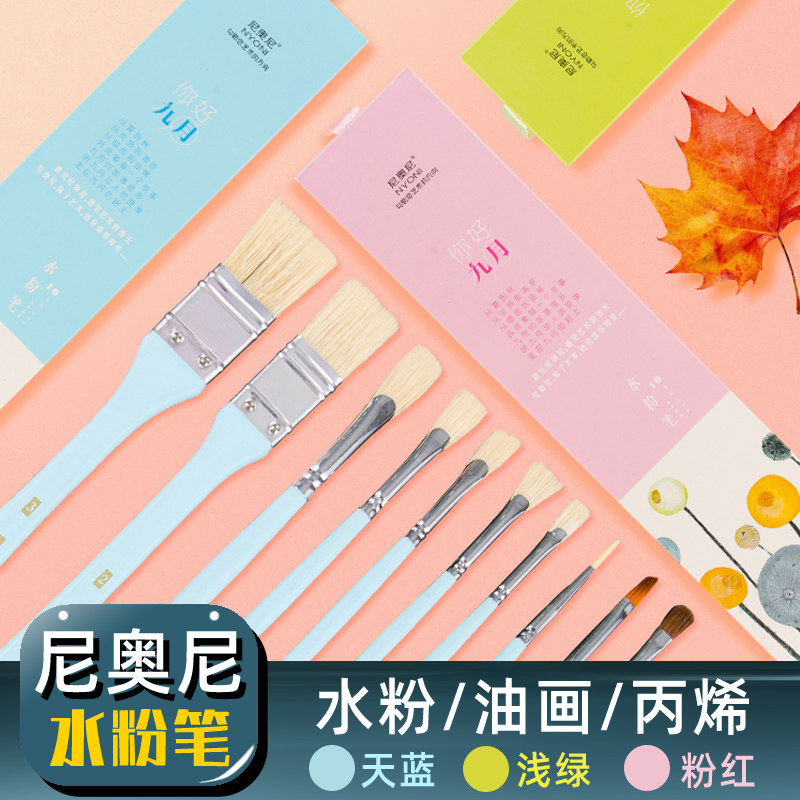 尼奥尼水粉笔套装美术生专用狼毫尼龙扇形笔排笔水彩毛笔水粉色彩画油画笔画笔刷排笔猪鬃毛刷子学生用10支装