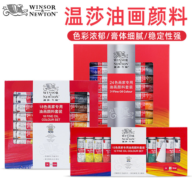 温莎油画颜料36色画家专用