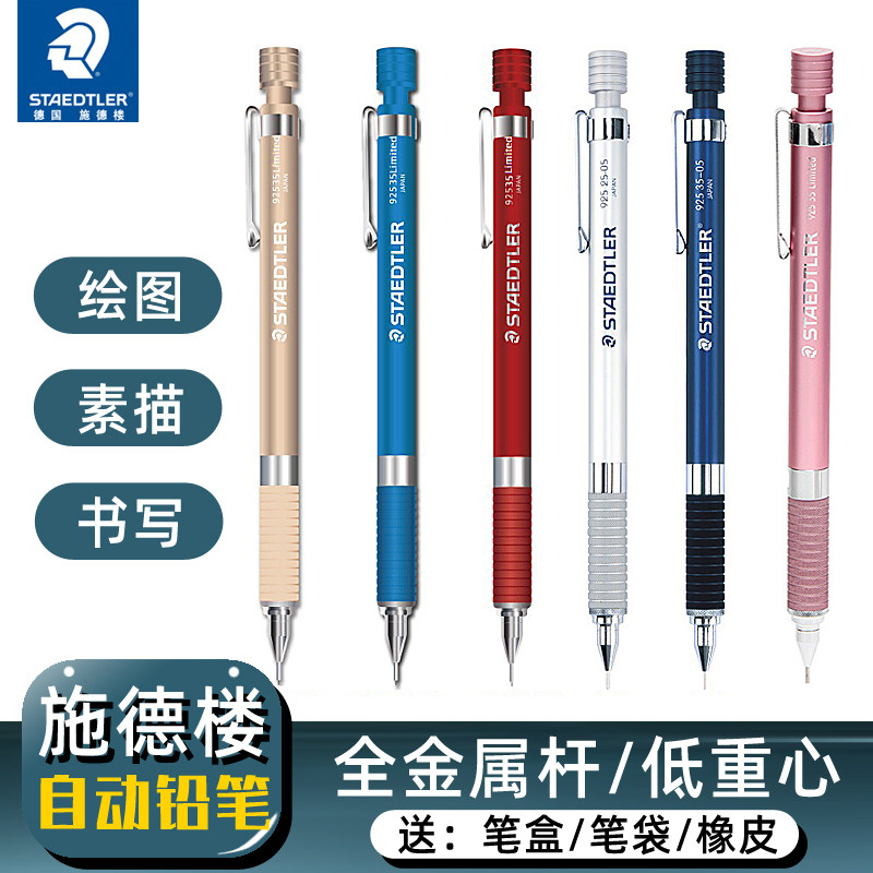 德国手绘素描不易断芯活动铅笔
