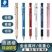 0.7 0.5 2.0mm绘图手绘素描专用自动笔不易断芯活动铅笔 25全金属日本产0.3 德国施德楼STAEDTLER自动铅笔925