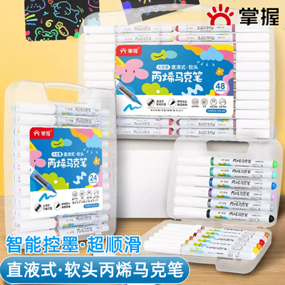 掌握直液式软头丙烯马克笔不透色