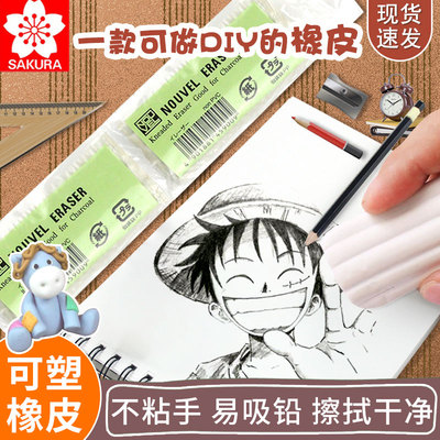 日本进口樱花牌可塑橡皮素描绘画美术生专用可塑性橡皮泥可素软橡皮可拉丝软橡皮高光橡皮擦学生文具用品