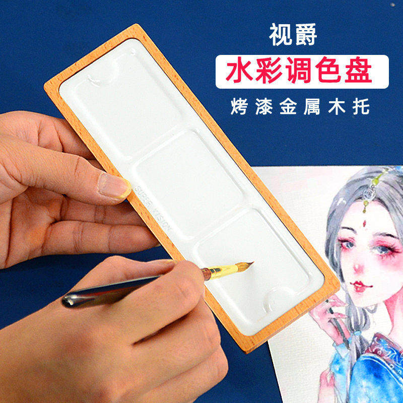 视爵调色盘仿陶瓷 金属烤漆木托 水彩调色板美术生专用国画颜料碟旅行便携式实木调色盘插画迷你调色板,文具电教/文化用品/商务用品,调色板,淘宝优惠券,粉丝福利购,淘宝优惠卷