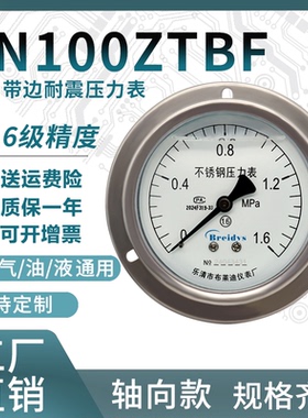 不锈钢压力表YN100ZTBF耐震轴向压力表测水气压通用0-1.6/100mpa