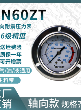压力表YN60ZT轴向带边耐震压力表油压液压气压水压真空表0-1.6MPa