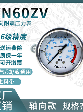 YN60ZV压力表不锈钢耐震压力表测水压气压通用0-1.6/100mpa多量程