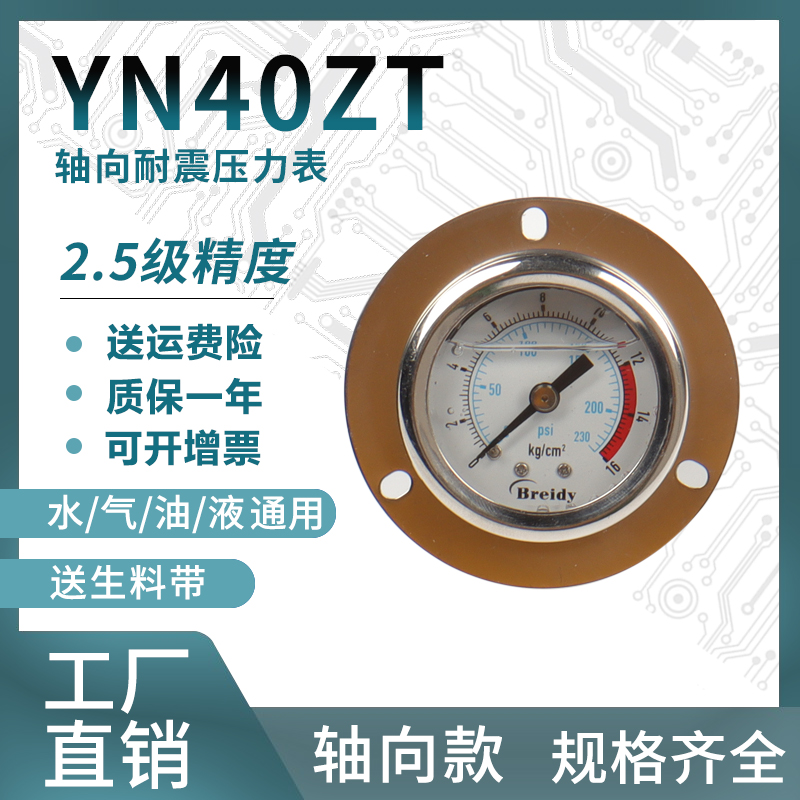 YN40ZT压力表不锈钢耐震压力表测水压气压通用0-1.6/100mpa多量程