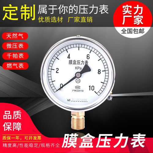 压力表YE100膜盒压力表千帕燃气表微压表0-10/16/25KPA过压防止型