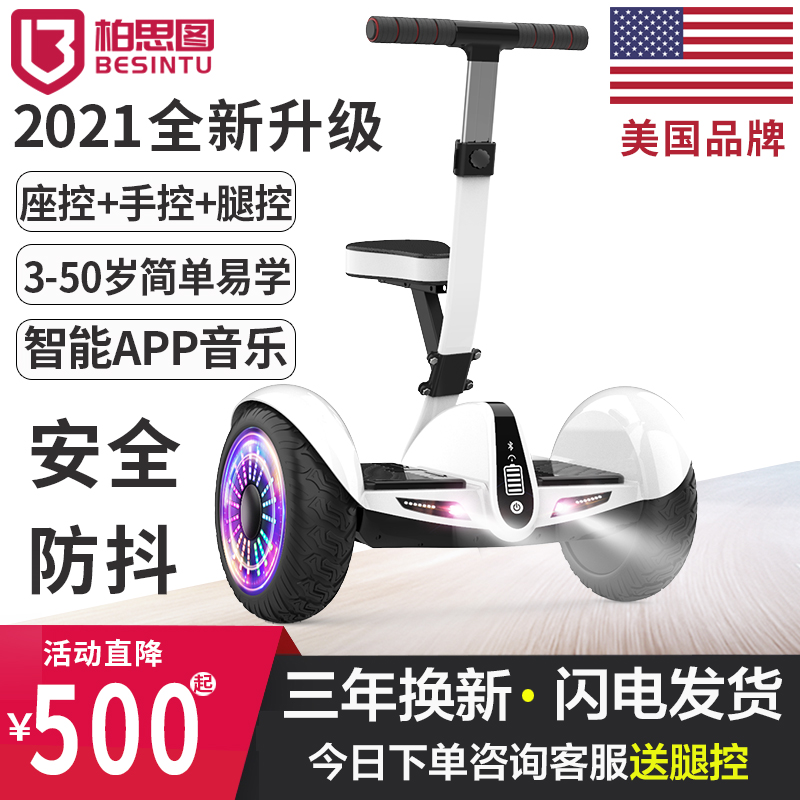 柏思图电动自儿童坐骑双轮平衡车