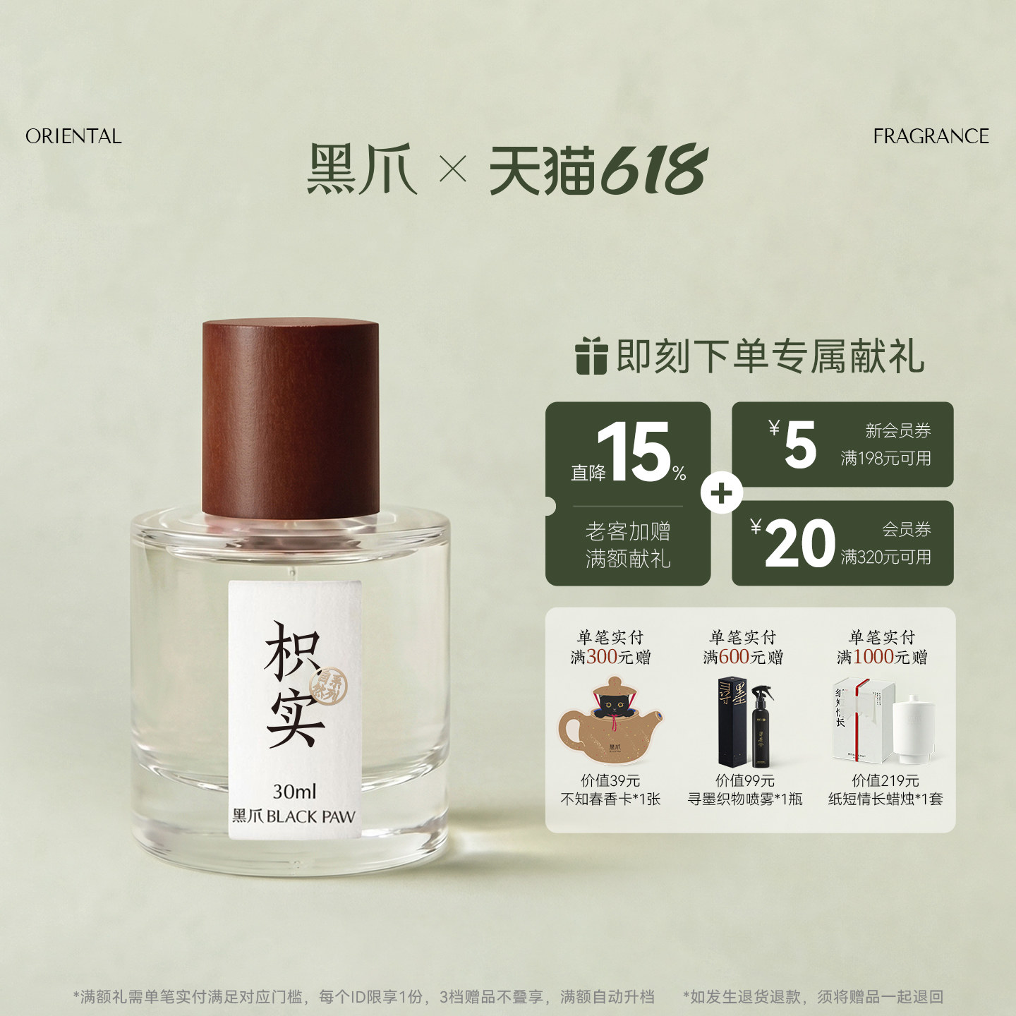 【满额加赠】黑爪枳实香水苦橙青绿植物调柑橘香持久淡香中性礼物