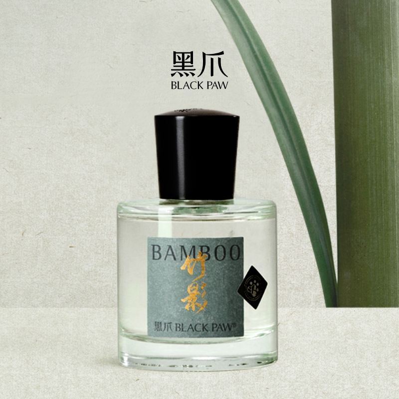黑爪竹影清新香水中性淡香