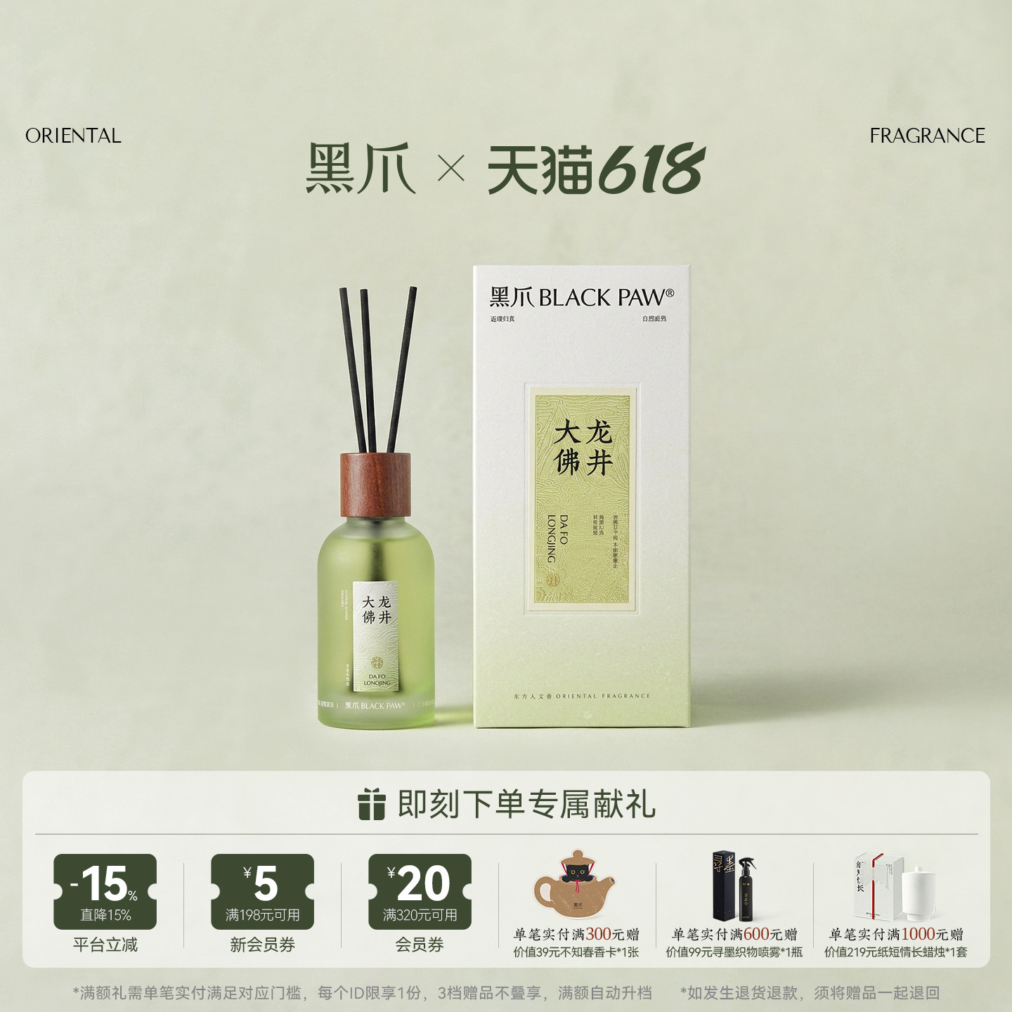 【满额加赠】黑爪大佛龙井无火香薰室内持久家用龙井茶淡香薰高级
