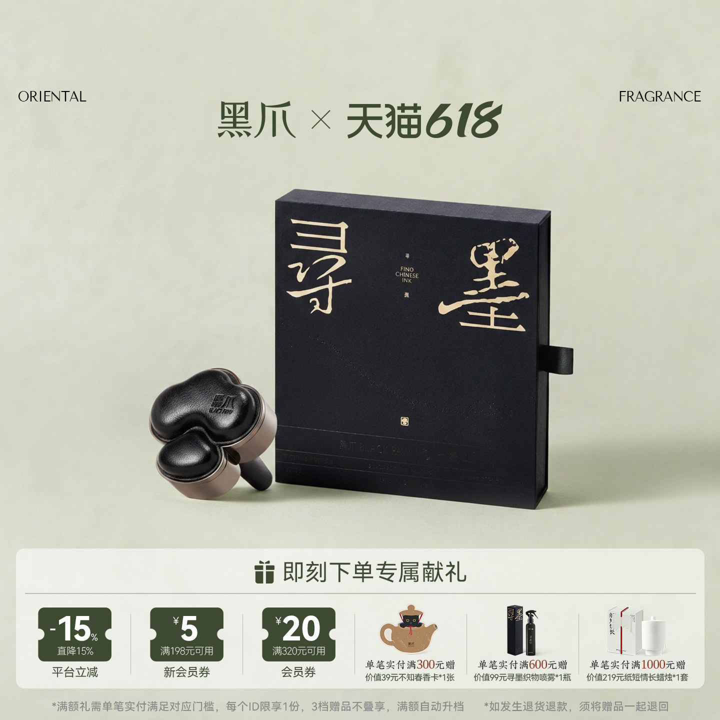 【满额加赠】黑爪寻墨车载香薰挂件一得阁联名墨香固体摆件伴手礼