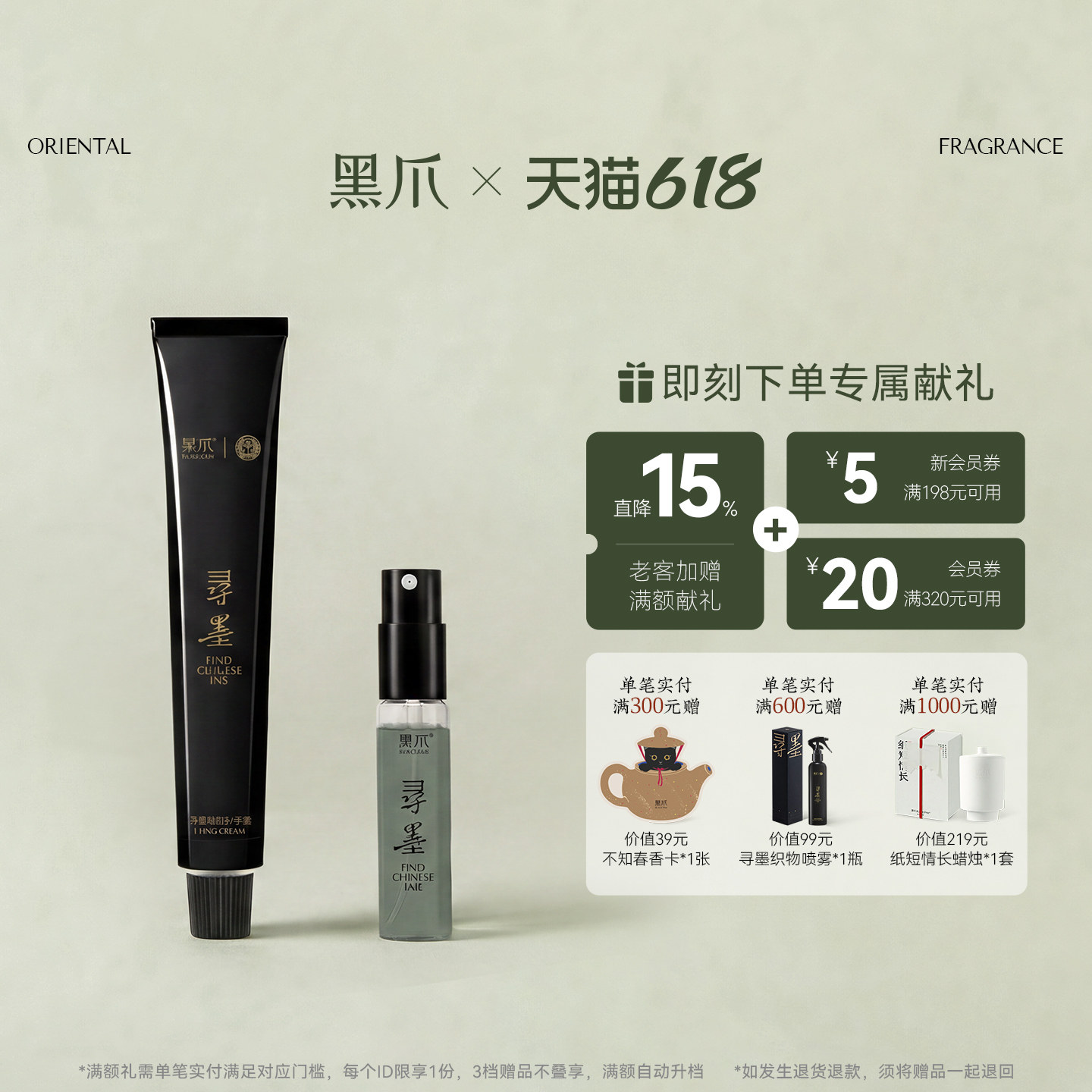 【满额加赠】黑爪寻墨香水2ml+护手霜10g冷冽书墨香试香小样礼