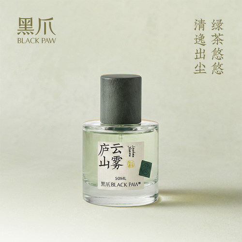 黑爪庐山云雾绿茶香水50ml