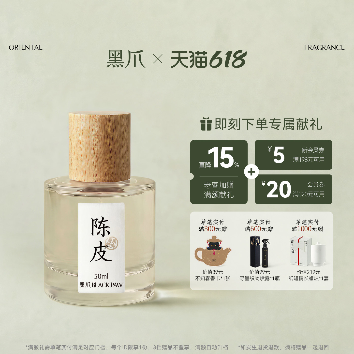 【满额加赠】黑爪陈皮香水柑橘调中性香醇厚温和持久淡香小众送礼