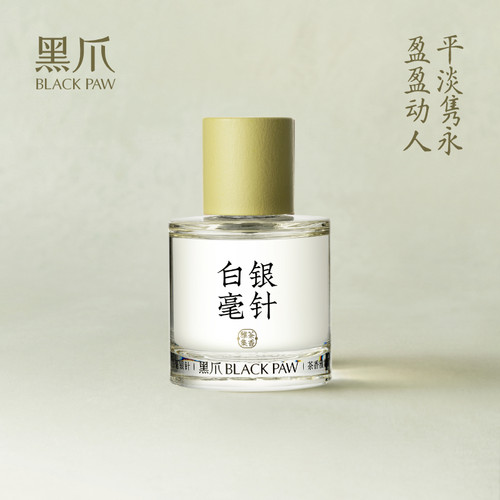 黑爪白毫银针白茶香水50ml