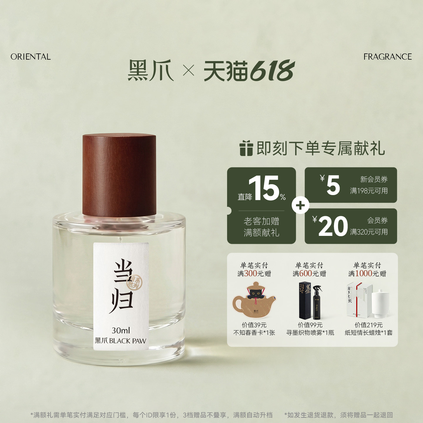 【满额加赠】黑爪当归香水中性持久淡香留香温暖小众男女清新送礼