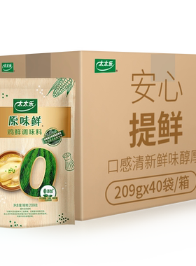 太太乐原味鲜鸡鲜调味209g*40袋整箱0添加炒菜煲汤鸡精提鲜家用