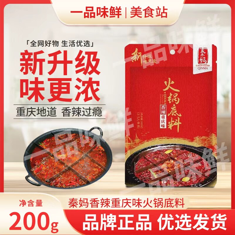 重庆四川特产香辣牛油火锅底料200g*10袋家用秦妈红汤老火锅料
