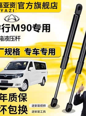 长安睿行M90后尾门支撑杆后备箱液压杆后背尾箱气动弹簧伸缩杆