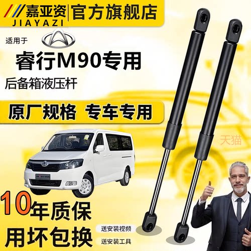 长安睿行M90后尾门支撑杆后备箱液压杆后背尾箱气动弹簧伸缩杆