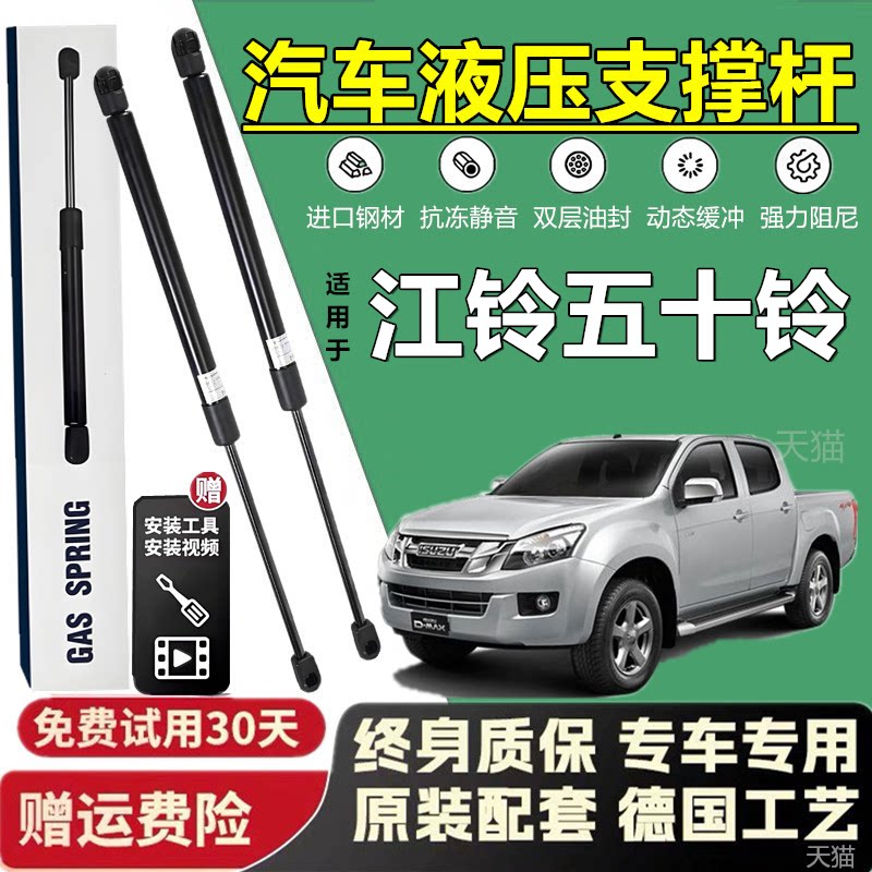 江铃五十铃尾门液压支撑杆