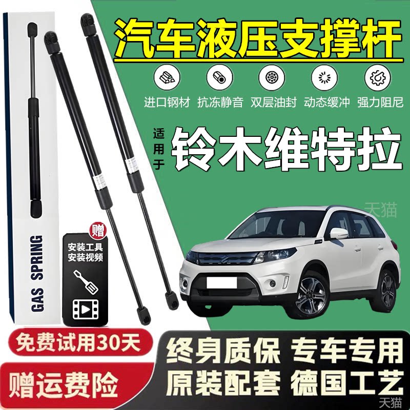 适配于维特拉发动机盖支撑杆后备箱液压杆加装前机盖缓冲气弹簧杆