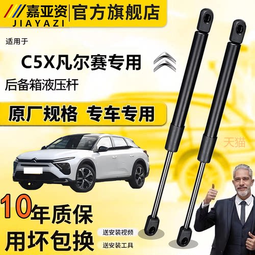 雪铁龙C5X凡尔赛机盖液压撑杆