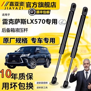 适用雷克萨斯LX570后尾门撑杆后备箱液压杆背尾箱气动伸缩支架杆
